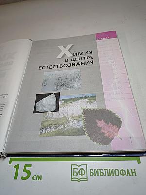 Химия Вводный курс 7 класс