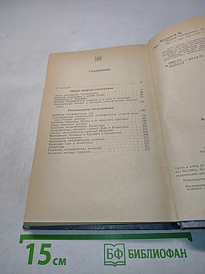 Очерки топонимики