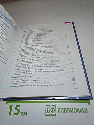 Химия Вводный курс 7 класс