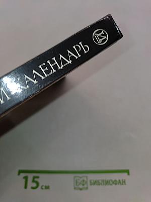 Театральный календарь 1990
