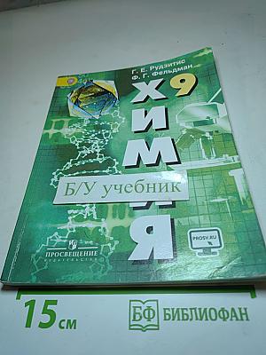 Химия 9 класс