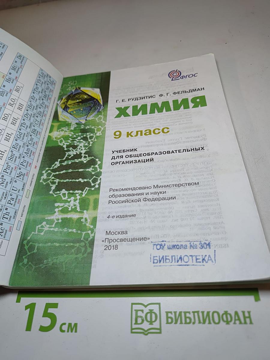 Химия 9 класс