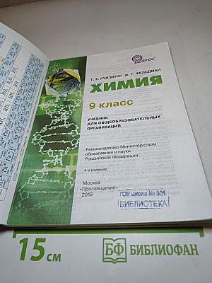 Химия 9 класс