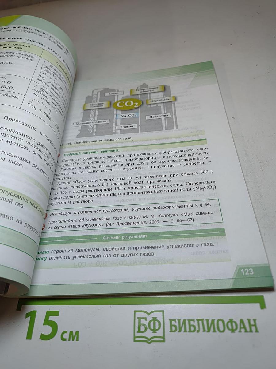 Химия 9 класс