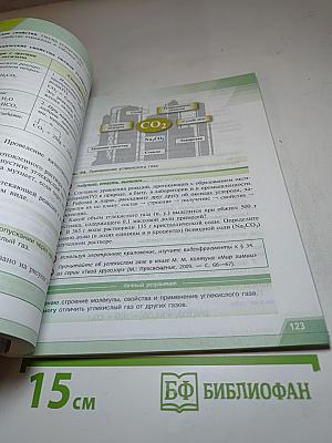 Химия 9 класс