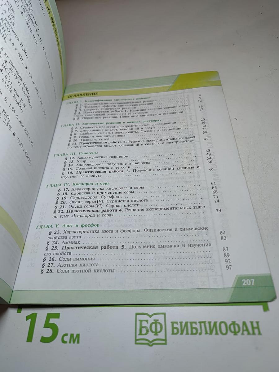 Химия 9 класс