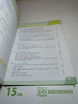 Химия 9 класс