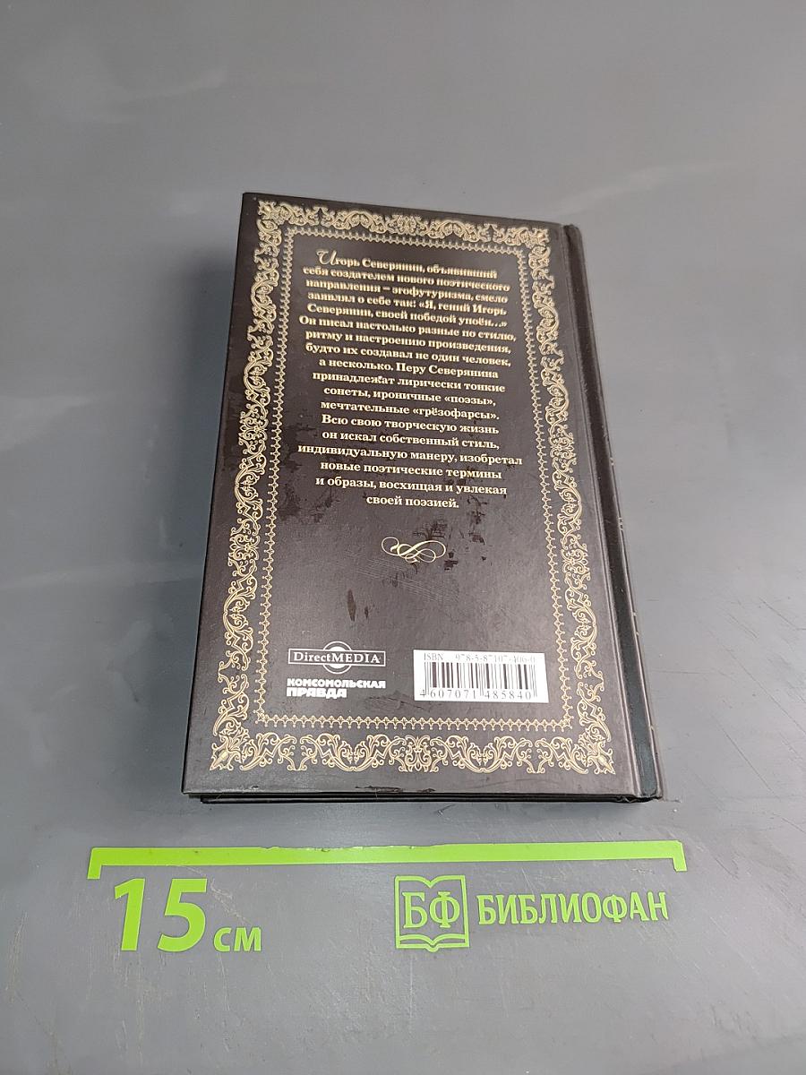 Игорь Северянин. Сирень моей весны