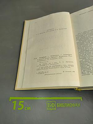 Петербург - Петроград - Ленинград в русской поэзии