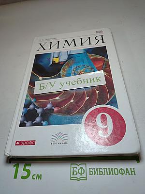 Химия для 9 класса