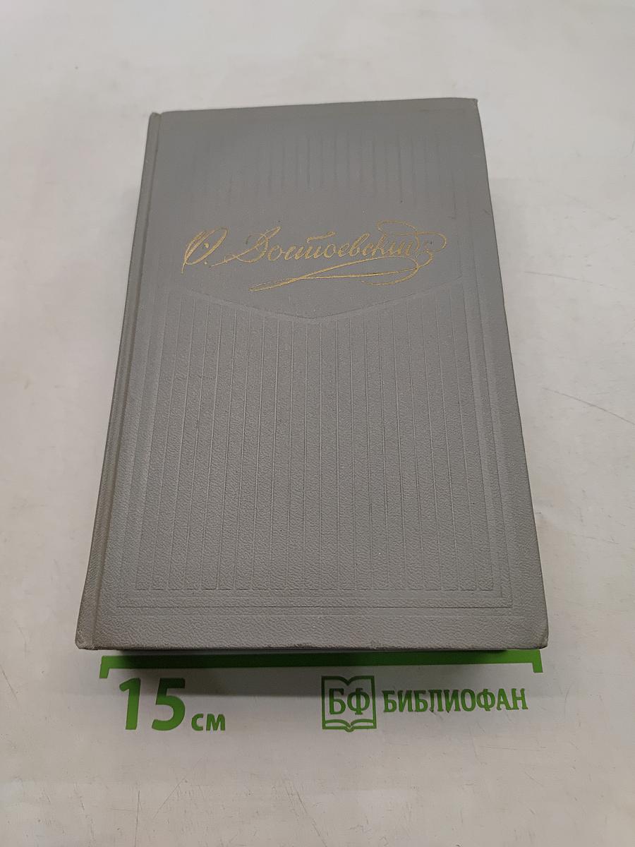 Собрание сочинений. Том второй. Произведения 1849-1859