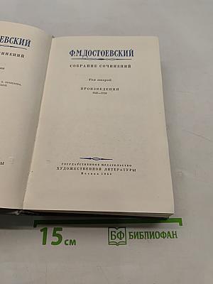 Собрание сочинений. Том второй. Произведения 1849-1859