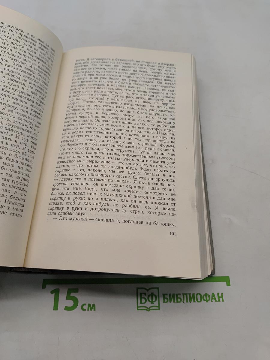 Собрание сочинений. Том второй. Произведения 1849-1859