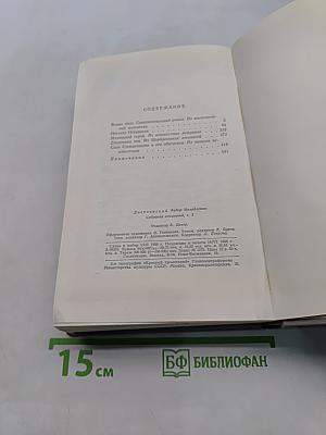 Собрание сочинений. Том второй. Произведения 1849-1859