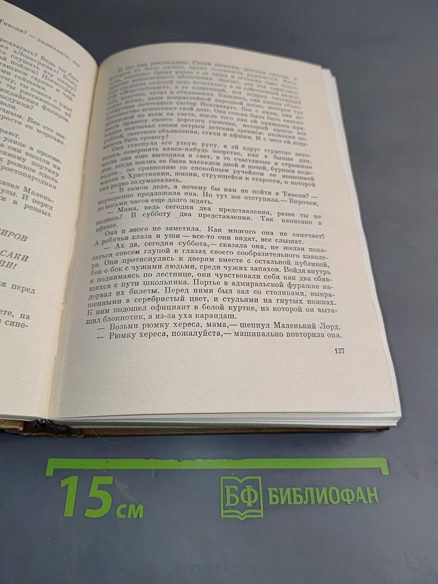 Маленький лорд. Темные источники. Теперь ему не уйти