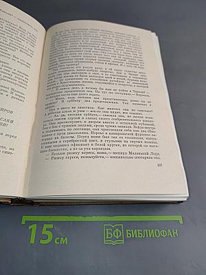 Маленький лорд. Темные источники. Теперь ему не уйти