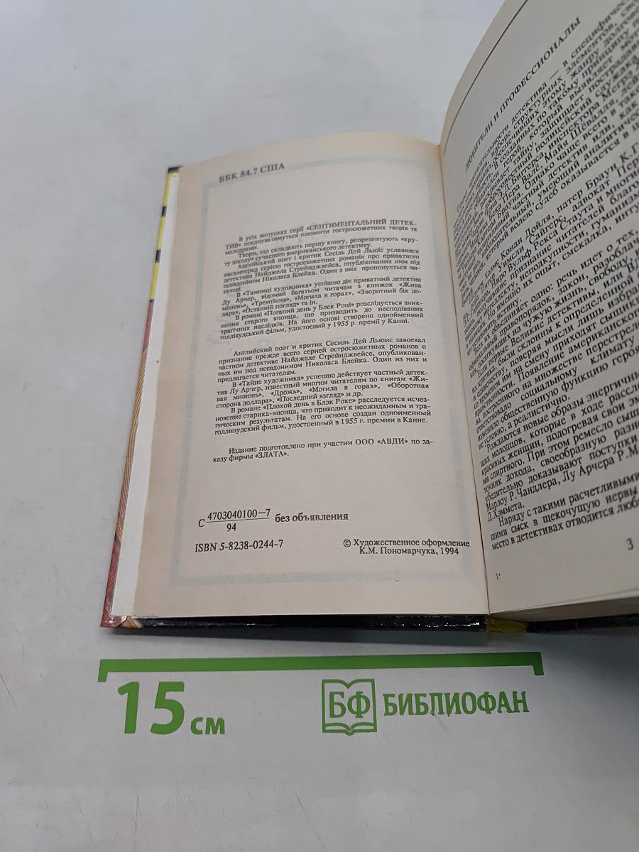 Плот - как трава. Тайна художника. Плохой день в Блэк Роке