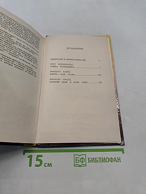 Плот - как трава. Тайна художника. Плохой день в Блэк Роке