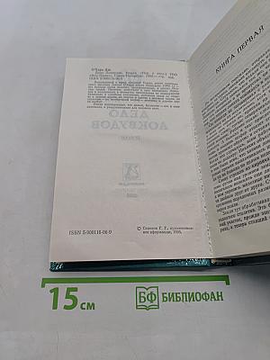 Дело Локвудов