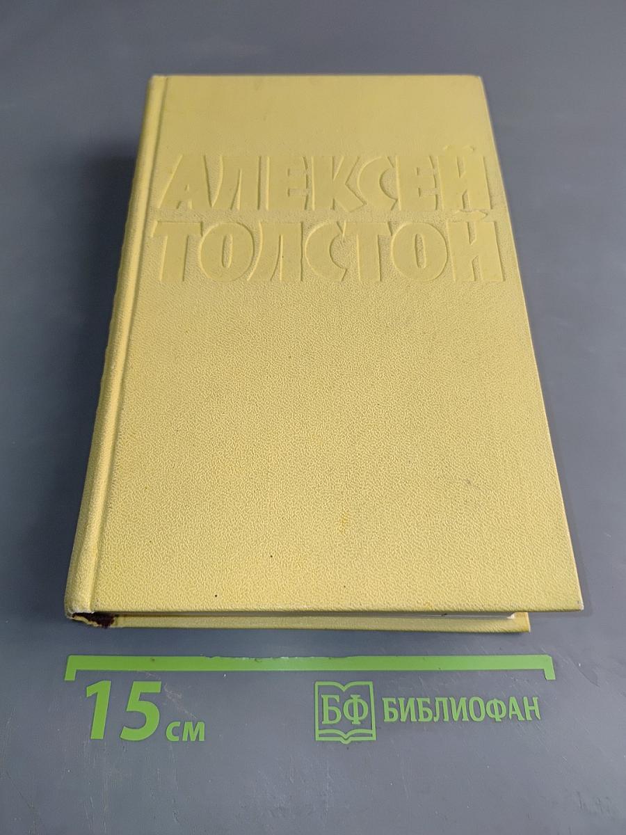 Собрание сочинений. Том второй. Повести и рассказы 1912-1916. Хромой Варя. Егор Абозов