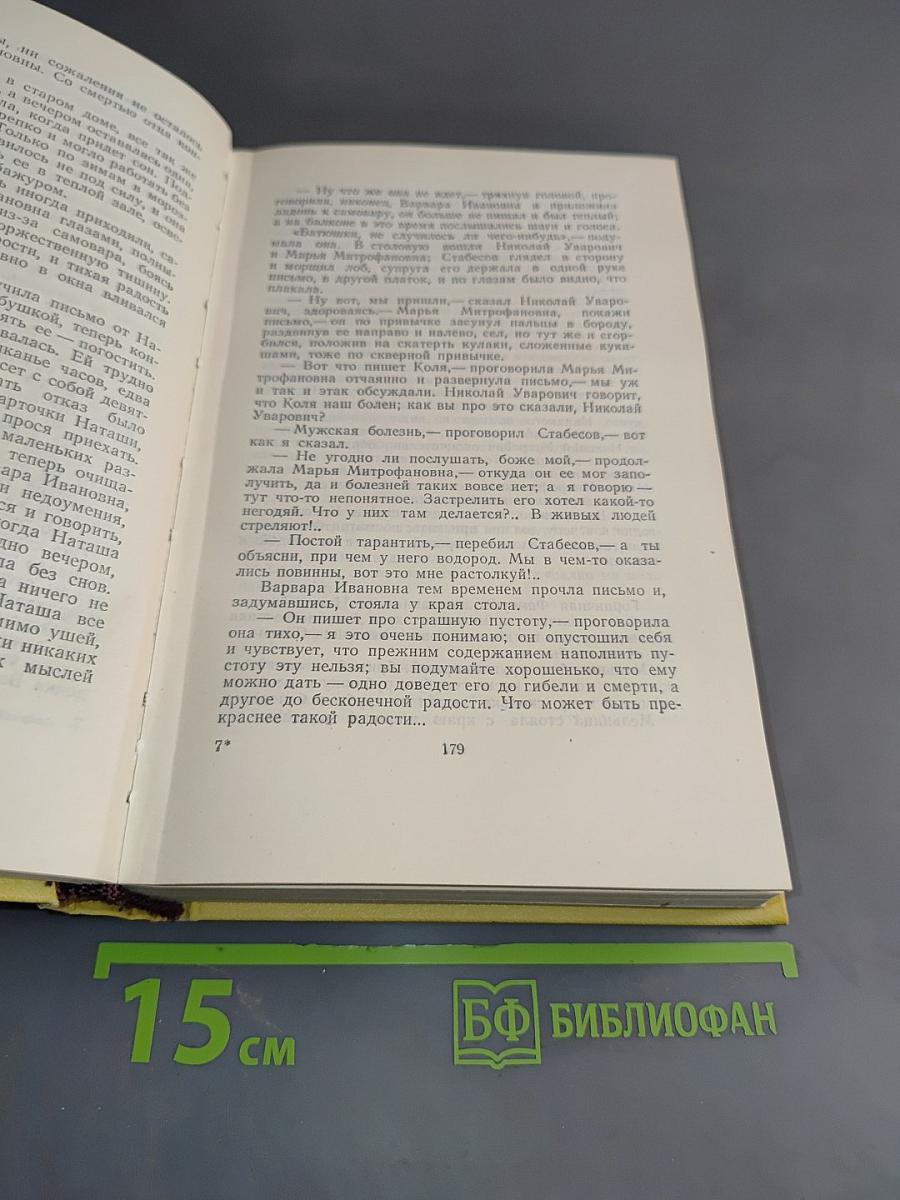Собрание сочинений. Том второй. Повести и рассказы 1912-1916. Хромой Варя. Егор Абозов