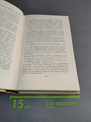 Собрание сочинений. Том второй. Повести и рассказы 1912-1916. Хромой Варя. Егор Абозов