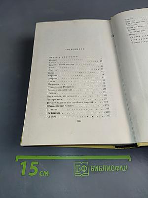 Собрание сочинений. Том второй. Повести и рассказы 1912-1916. Хромой Варя. Егор Абозов