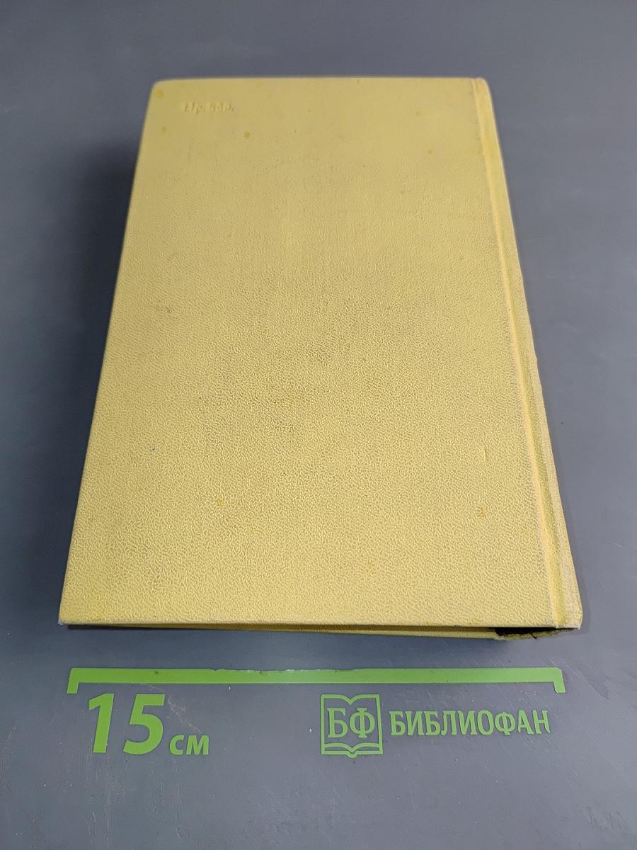 Собрание сочинений. Том второй. Повести и рассказы 1912-1916. Хромой Варя. Егор Абозов
