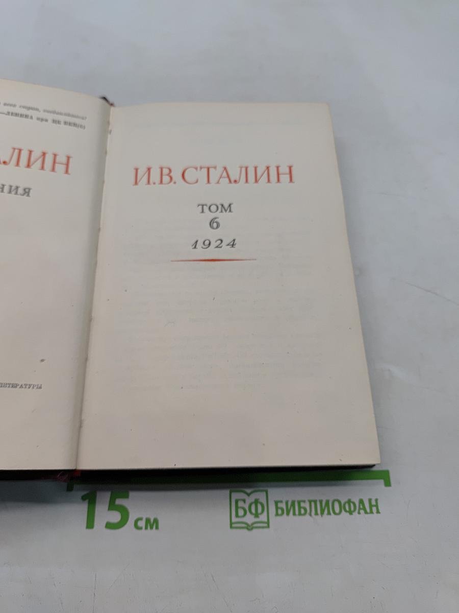Сочинения. Том 6