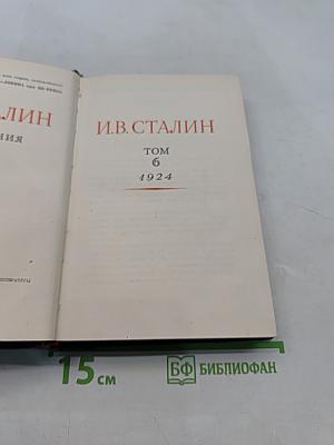 Сочинения. Том 6