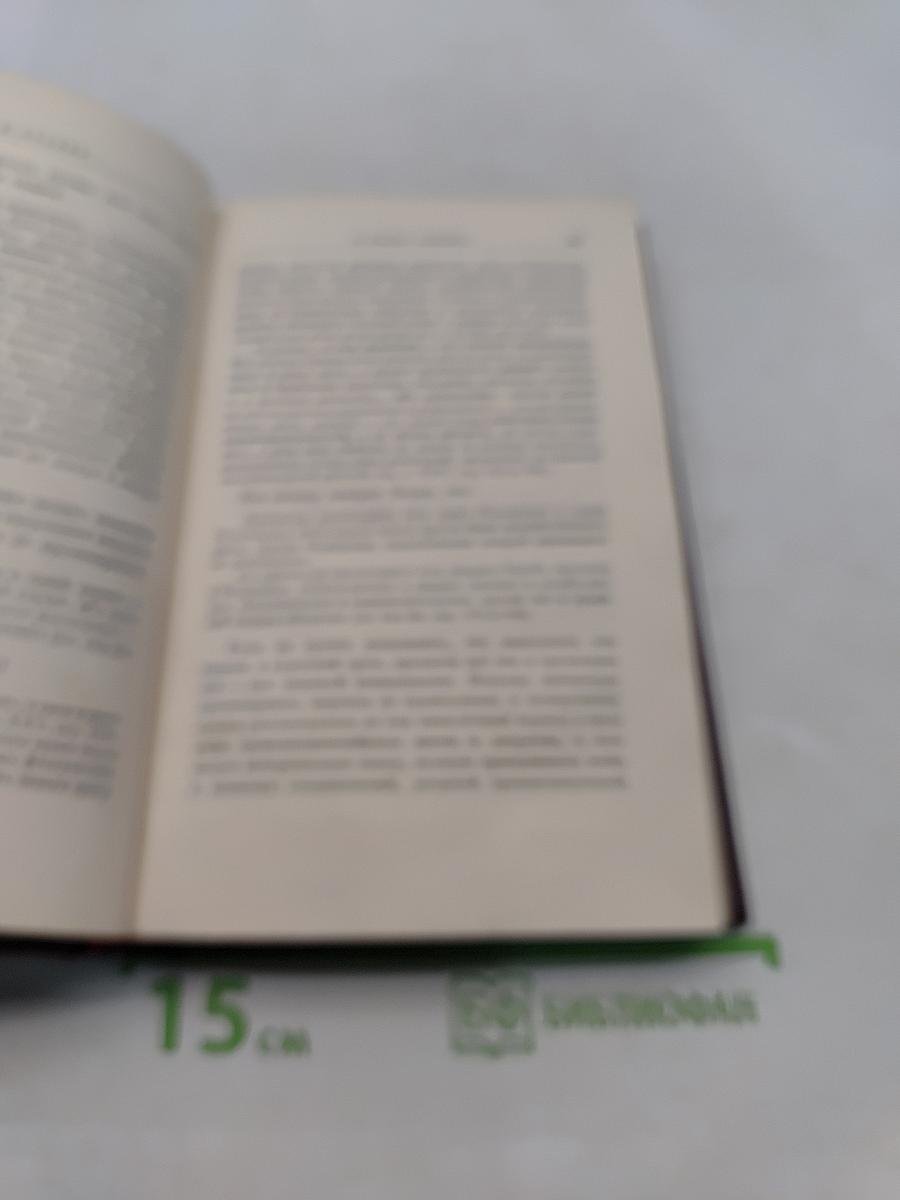 Сочинения. Том 6