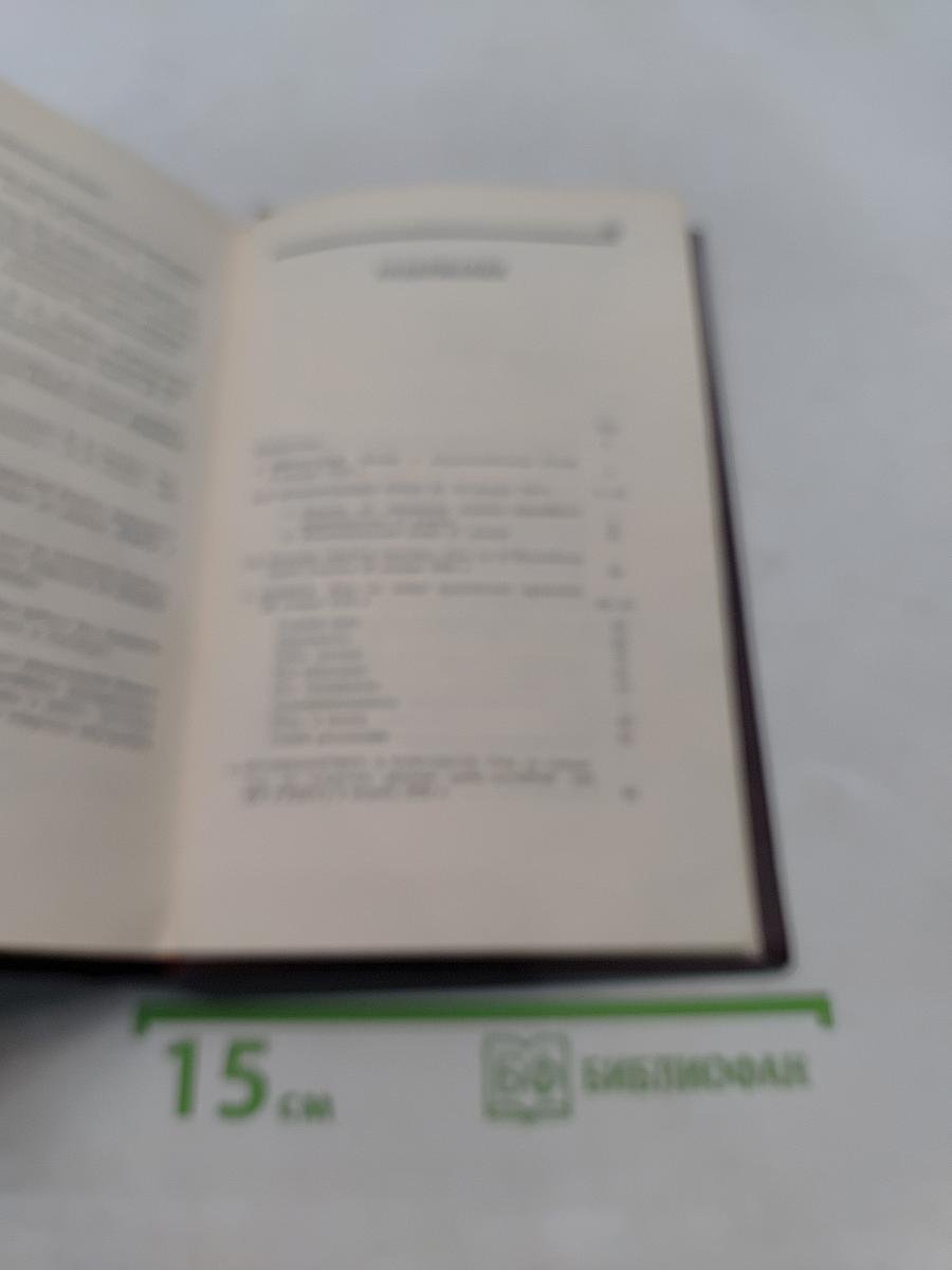 Сочинения. Том 6