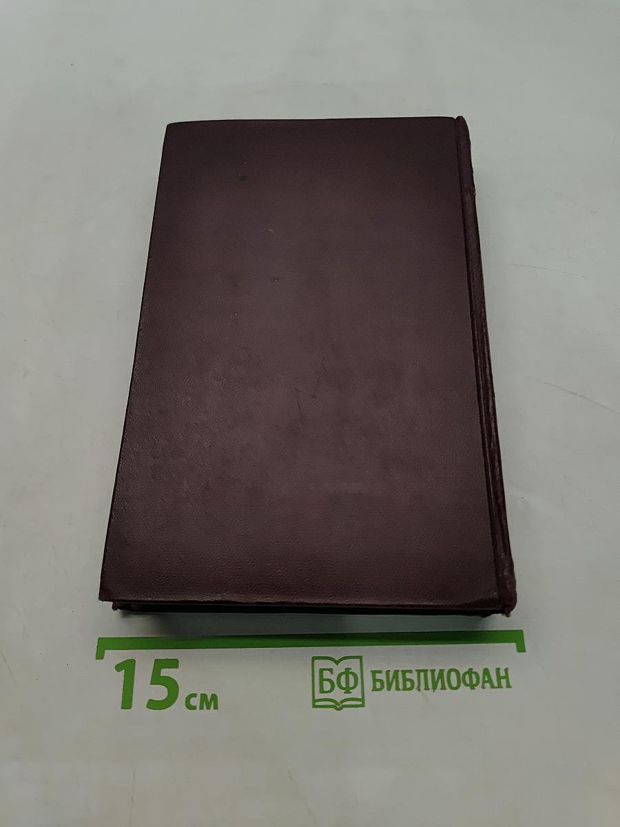 Сочинения. Том 6