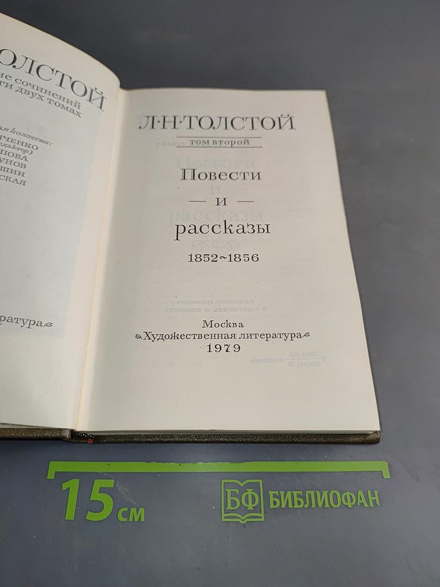 Повести и рассказы. Том второй