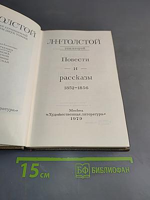 Повести и рассказы. Том второй