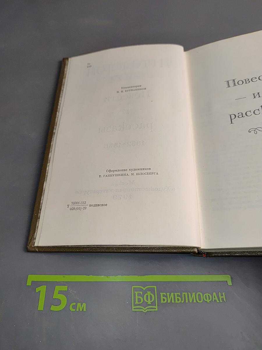 Повести и рассказы. Том второй