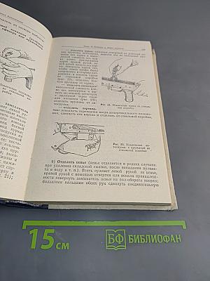 Наставления по стрелковому делу
