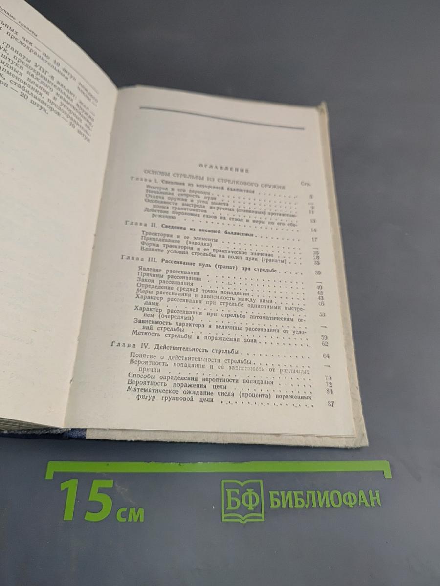 Наставления по стрелковому делу