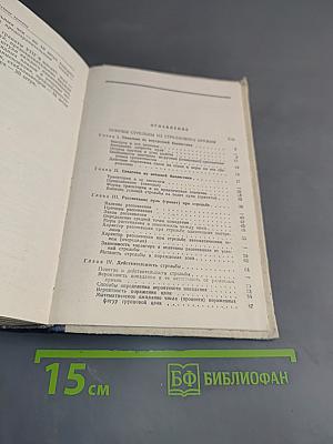 Наставления по стрелковому делу