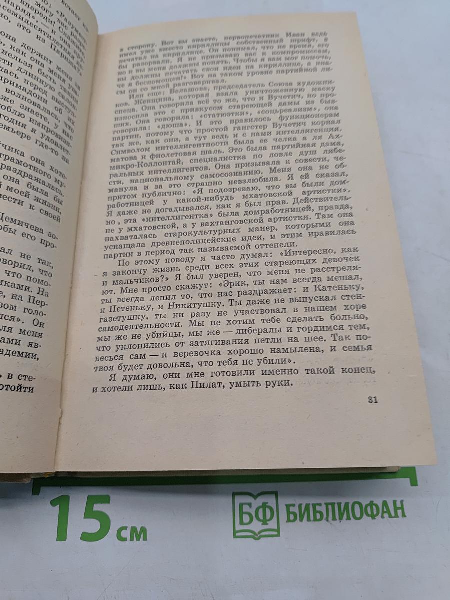 Говорит Неизвестный