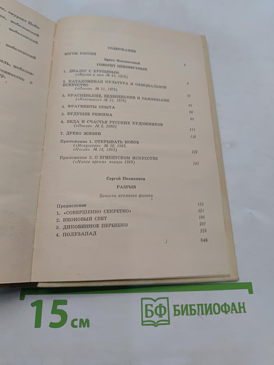 Говорит Неизвестный
