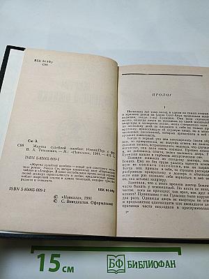 Жертва судебной ошибки