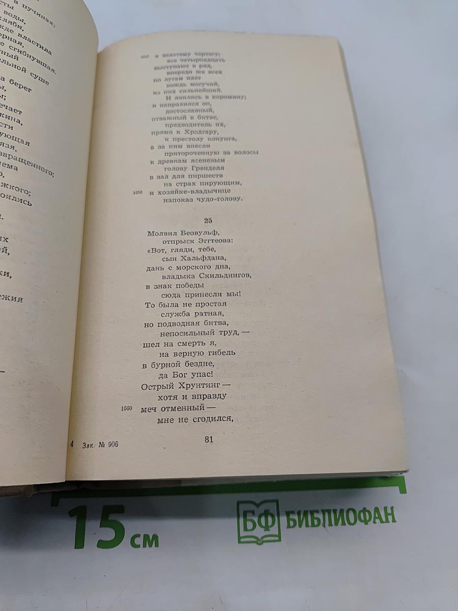Западноевропейский эпос