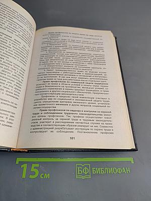 Трудовое право России