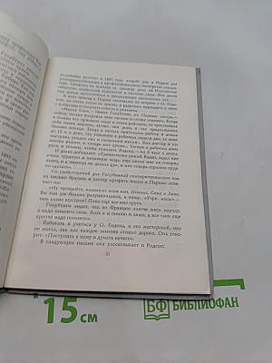 Жизнь А. С. Голубкиной