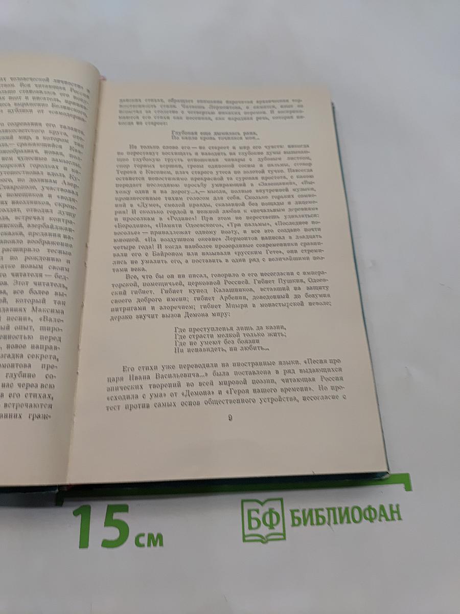 Стихотворения. Поэмы «Маскарад»