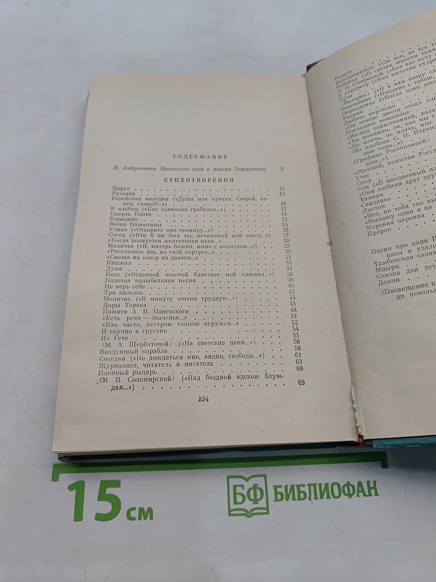 Стихотворения. Поэмы «Маскарад»