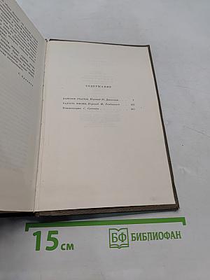 Собрание сочинений. Том девятый. Дамское счастье. Радость жизни