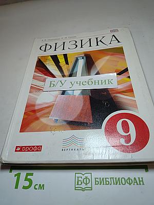 Физика 9 класс