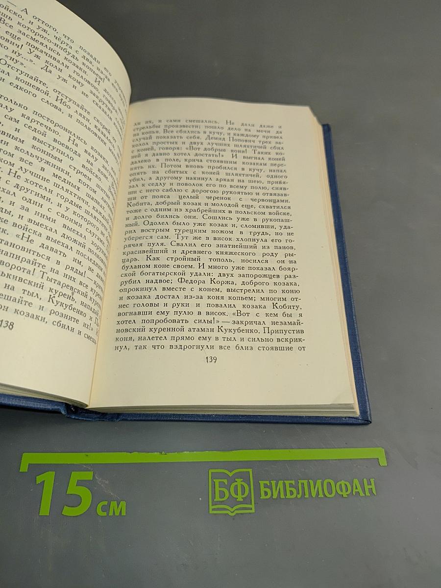Миргород. Том второй
